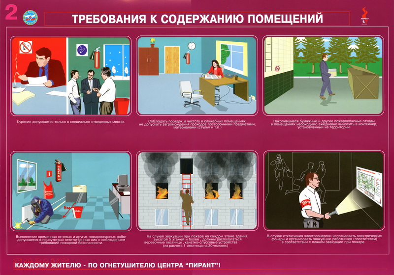 http://pozhproekt.ru/wp-content/uploads/2010/03/plakaty-ppb-pyrant-3.jpg