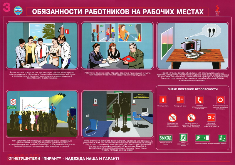 http://pozhproekt.ru/wp-content/uploads/2010/03/plakaty-ppb-pyrant-4.jpg