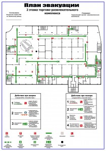План эвакуации со 2 этажа