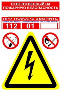 Знак электрощитовой