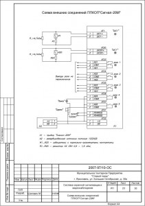 Схема подключения прибора Сигнал-20М