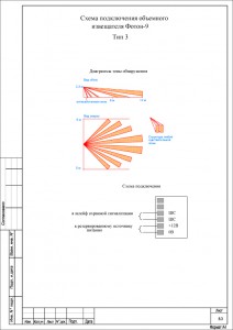 Диаграмма зоны обнаружения и схема подключения извещателя Фотон-9