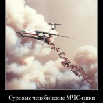 Блог. Пожарные демотиваторы