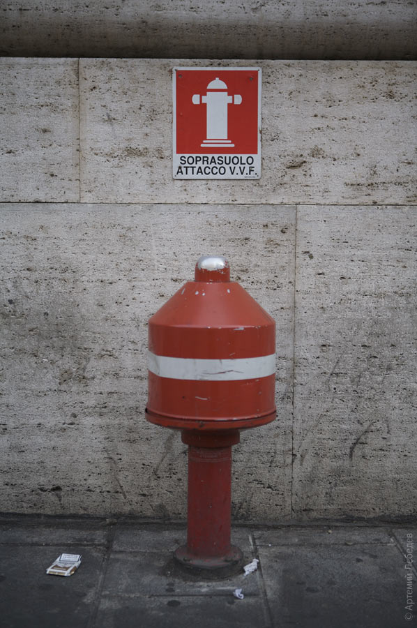 Пожарный гидрант. Рим, Италия