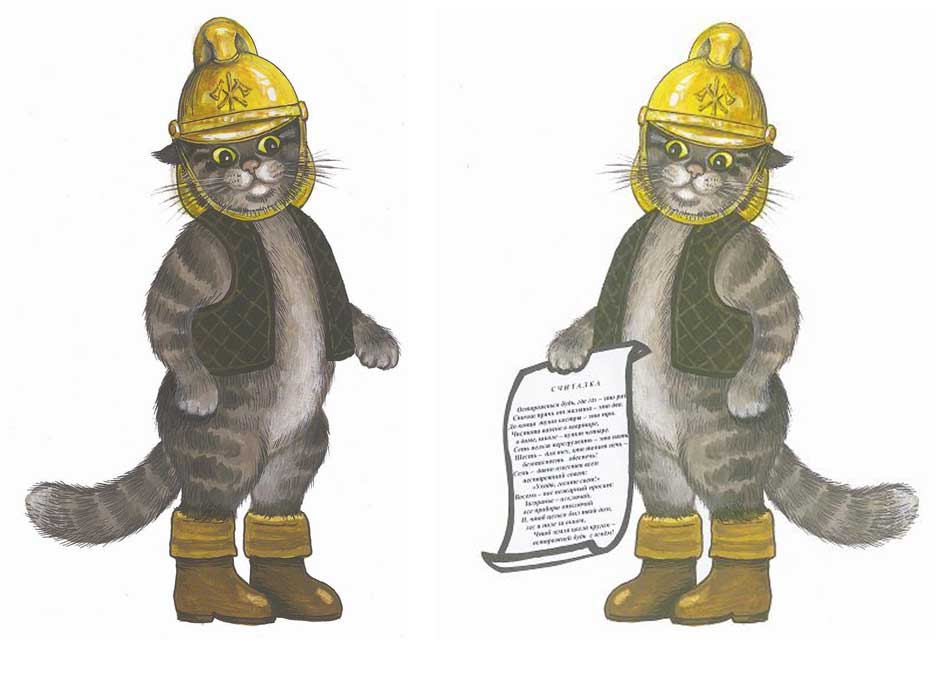 Кот - символ пожарной профилактики. Идея М.А.Комовой. Рисунки Н.А.Литвинович